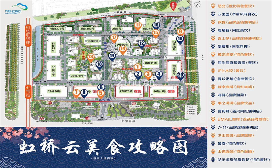万科虹桥云