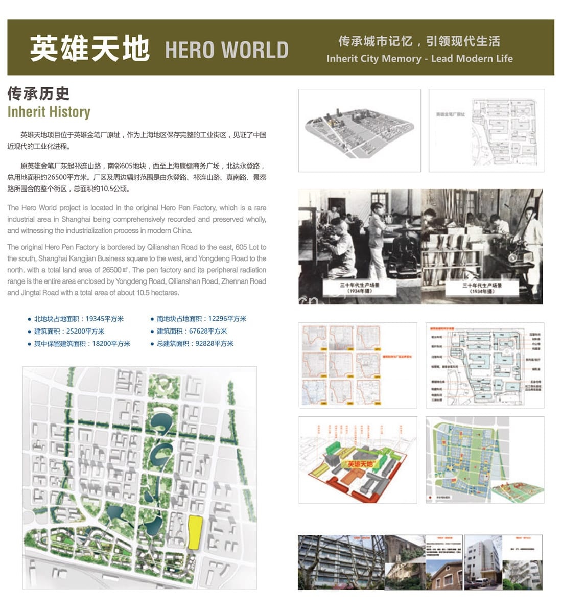 英雄天地创意园