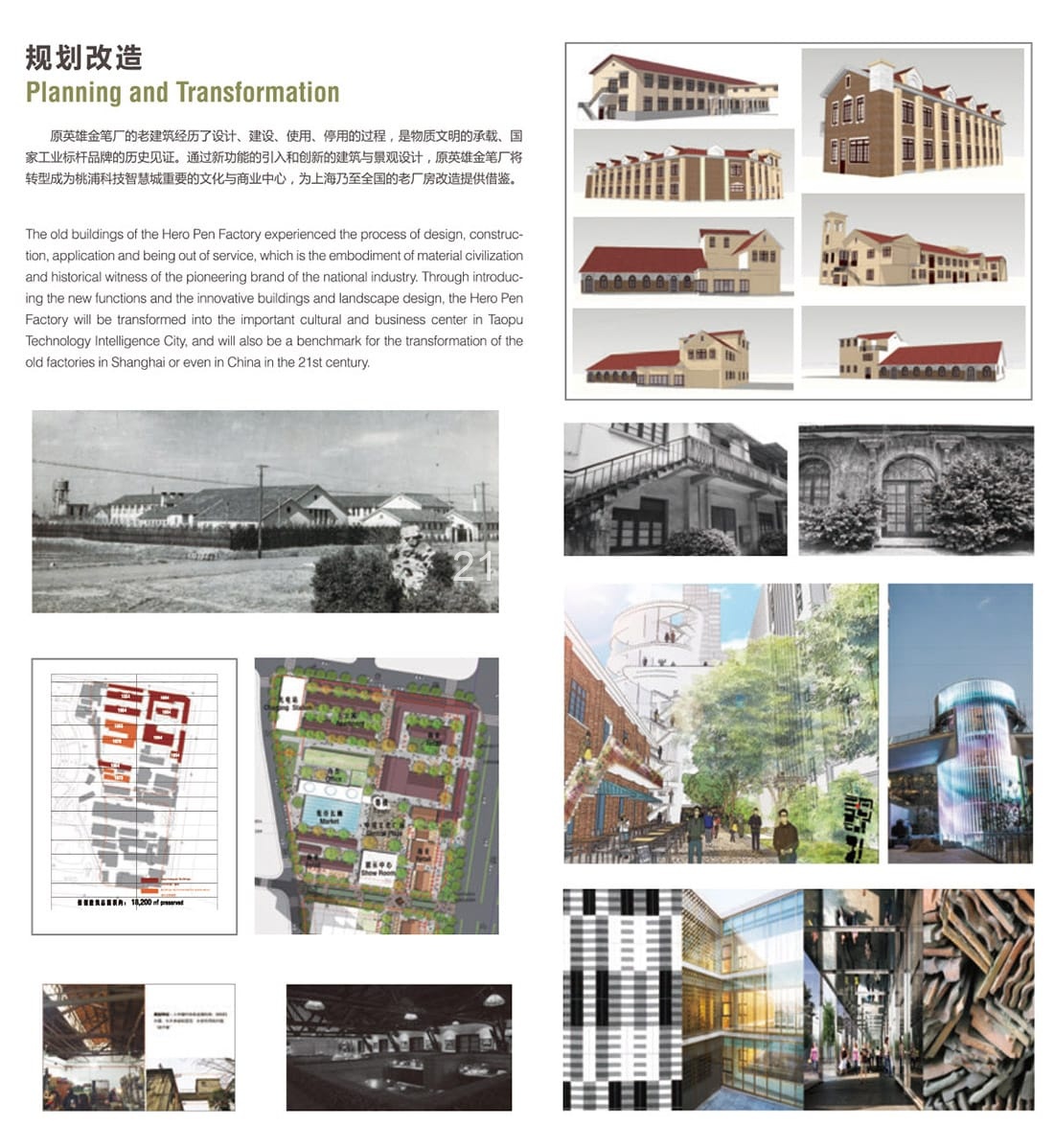 英雄天地创意园