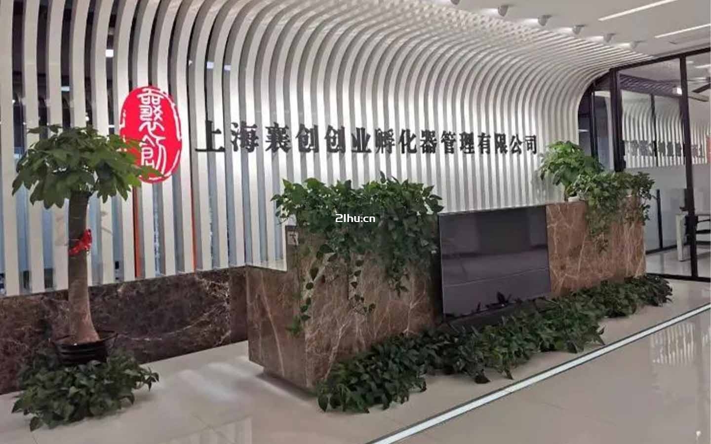 襄创创业孵化器