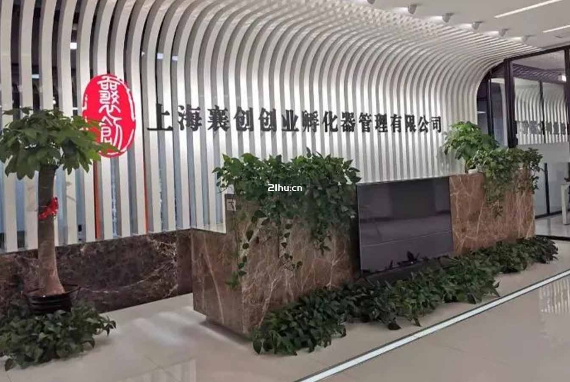 襄创创业孵化器