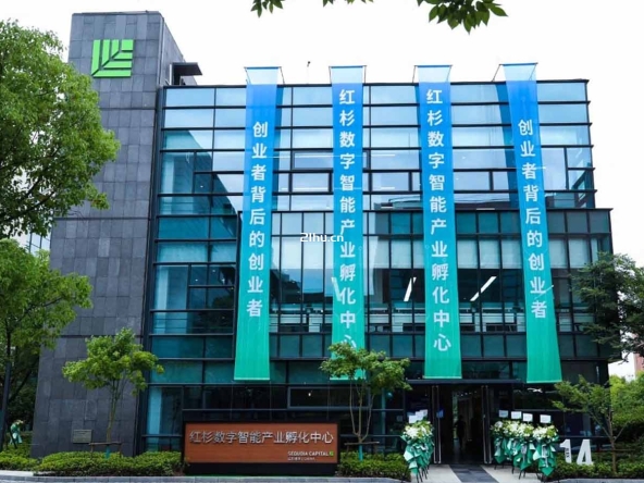红杉数字智能产业孵化中心