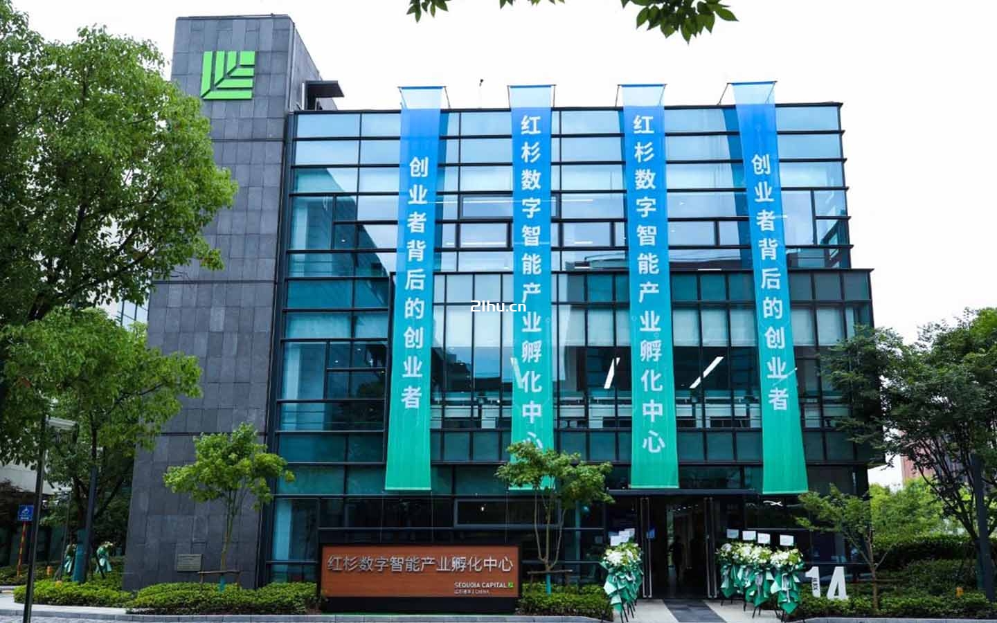红杉数字智能产业孵化中心