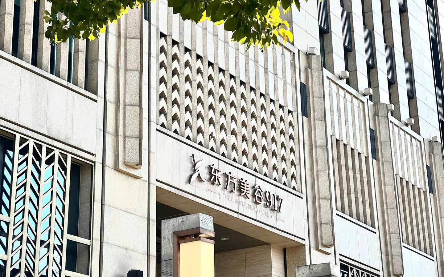 东方美谷917