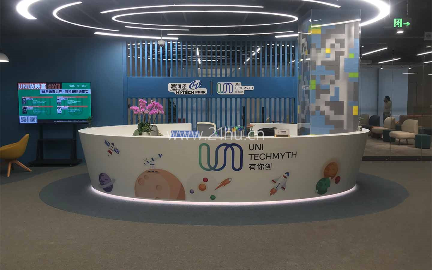 漕河泾UNI Techmyth有你创孵化器